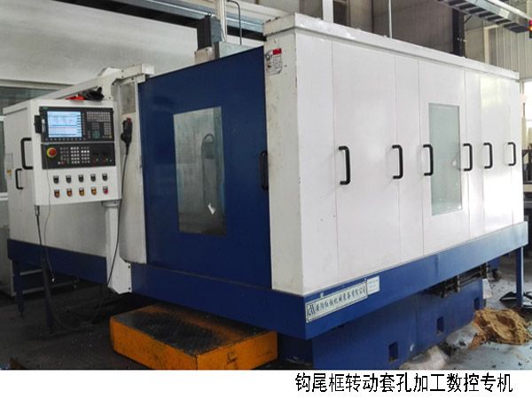 火車(che)鉤(gou)尾框轉動套(tao)孔(kong)加(jia)工數控機(ji)牀(chuang)