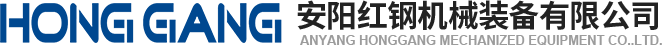 安(an)陽(yang)紅鋼機械(xie)裝(zhuang)備有(you)限公司(si)