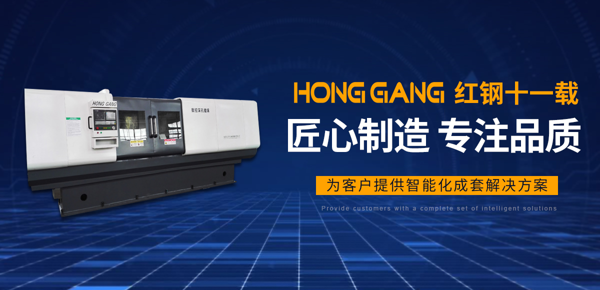 安陽(yang)紅(hong)鋼(gang)機(ji)械裝(zhuang)備(bei)有限(xian)公(gong)司