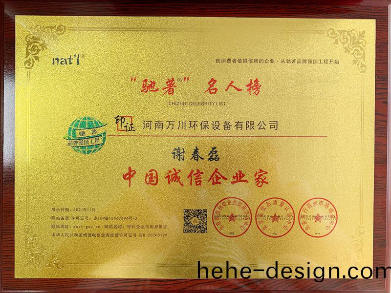 中國誠信企業傢(jia)