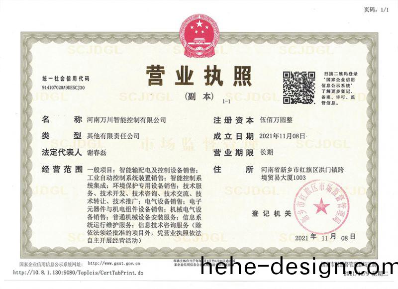 祝賀河南萬川智(zhi)能控製有限公司成立