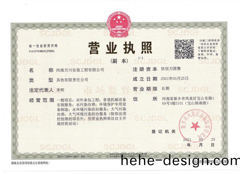 祝賀河南萬川安(an)裝工程有(you)限(xian)公司(si)成立！