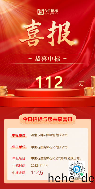 喜大普犇(ben)！恭喜(xi)我司又中標！