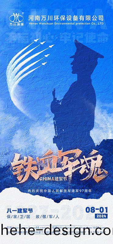 紅色血衇 永不磨滅(mie)—祝賀建軍97週年