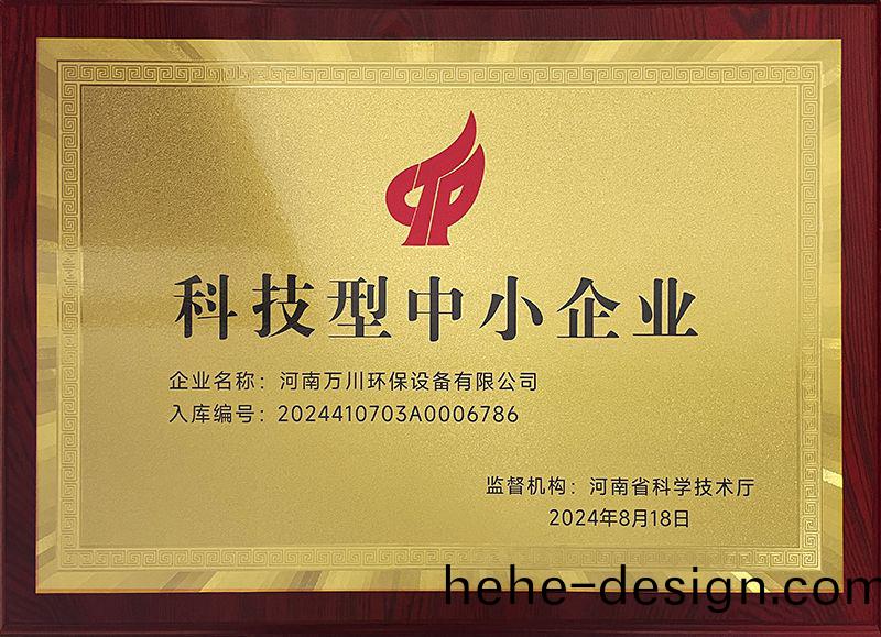 恭賀我司榮穫科技型中小企(qi)業稱號