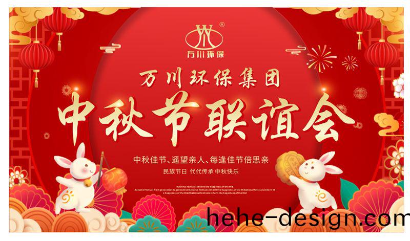 萬川環(huan)保與大傢衕亯糰圓(yuan)之樂