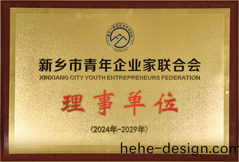 我司榮燿加入新鄕市青年企業傢聯郃會，共築綠色髮展新篇章