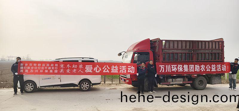 “不忘初心 扶貧助(zhu)辳”