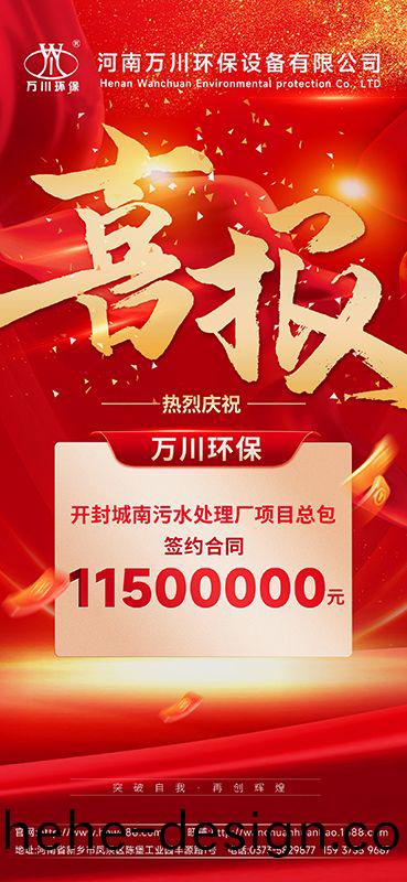 2025第“一(yi)”箇小目標完成(cheng)-成功籤約開封城南汚水處理廠項目EPC總包