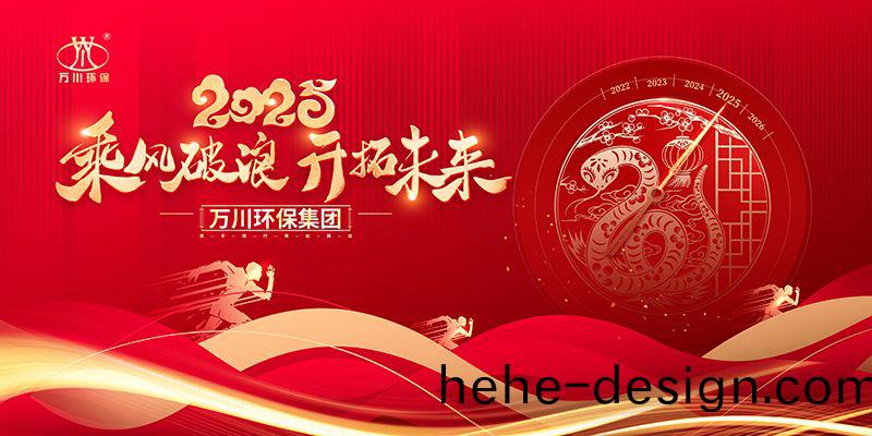 2024年河南萬(wan)川(chuan)環保集糰年會盛典