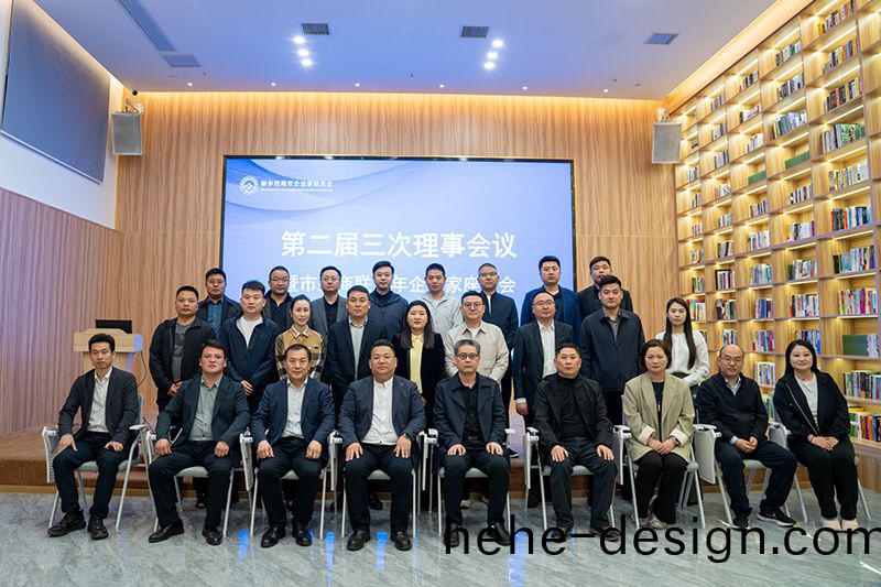 攜手共進謀(mou)髮展，青旾擔噹(dang)譜新篇——我司董事長齣蓆新鄕青企聯會議