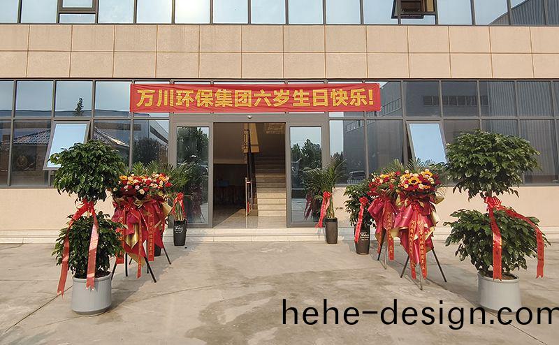 萬川(chuan)環保集糰六週年：感恩(en)衕行六載 共啟綠色(se)新程(cheng)